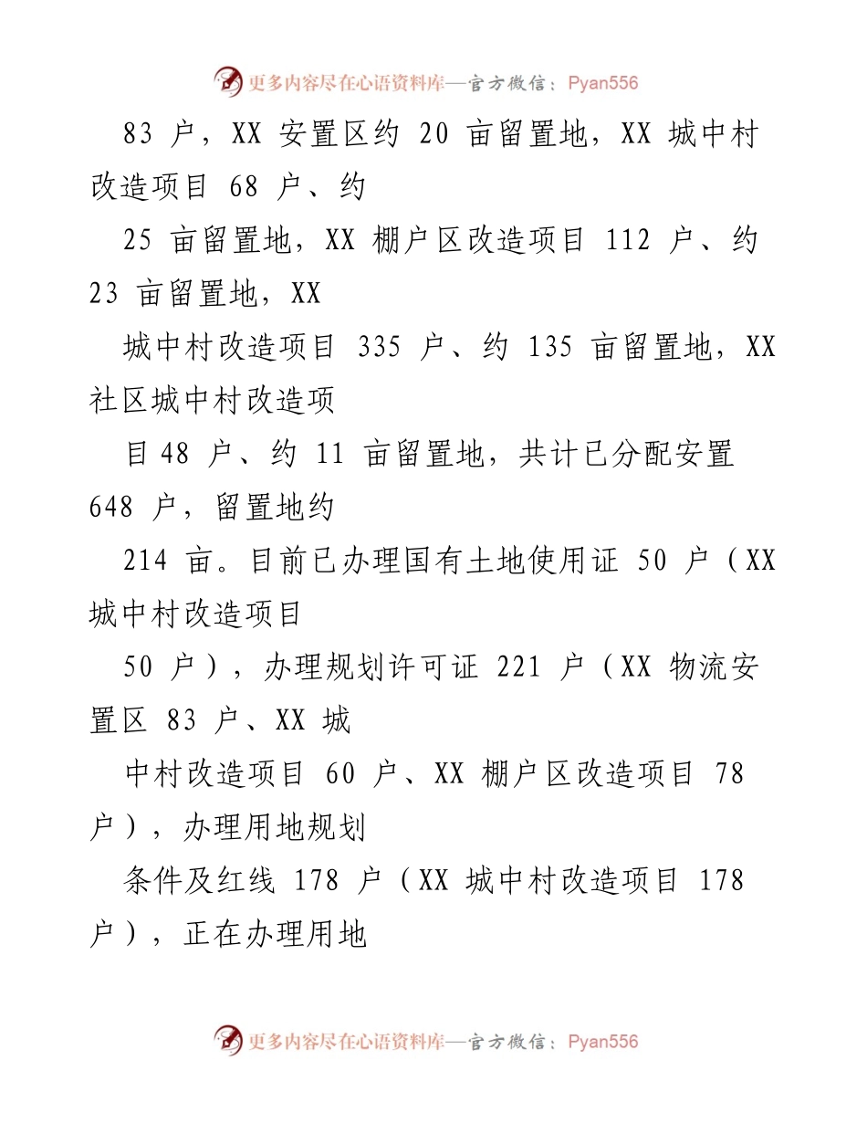 [调研报告] 征地拆迁安置工作 - 我区征地拆迁安置工作现状与经验分析.docx_第2页