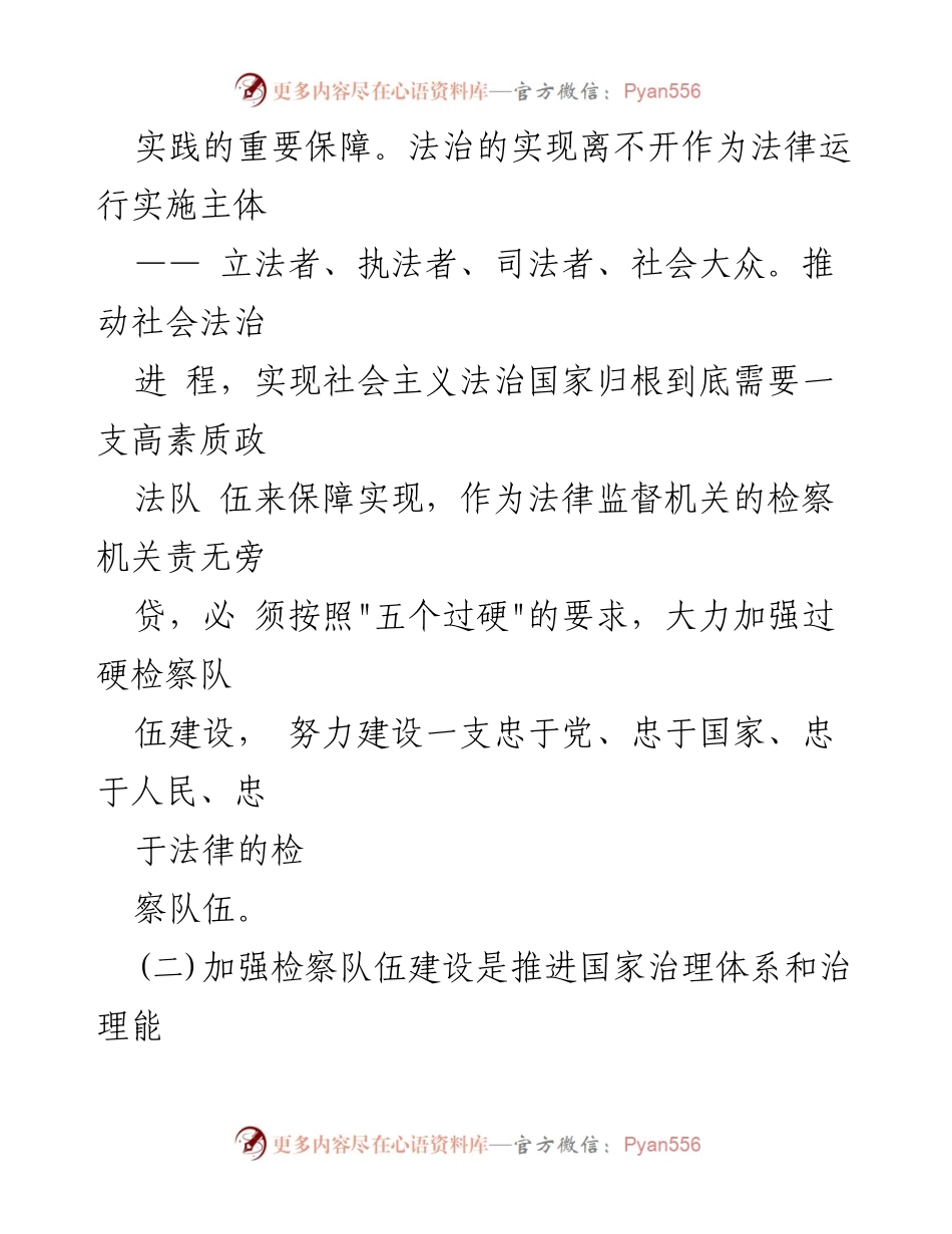 [调研报告] 检察队伍建设 - 新时代检察队伍建设的挑战与机遇.docx_第2页