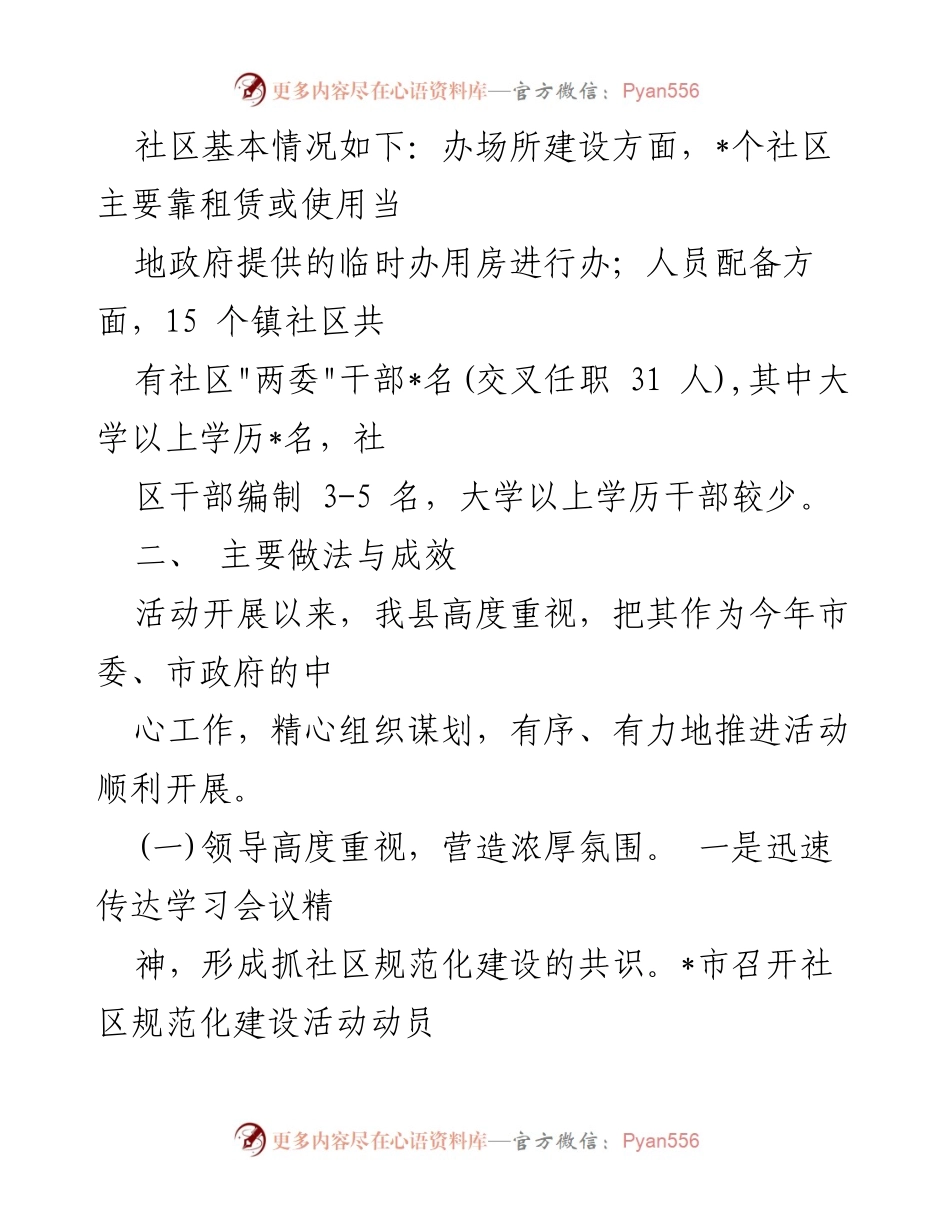 [调研报告] 社区建设 - 社区规范化建设集中攻坚年活动开展情况报告.docx_第2页