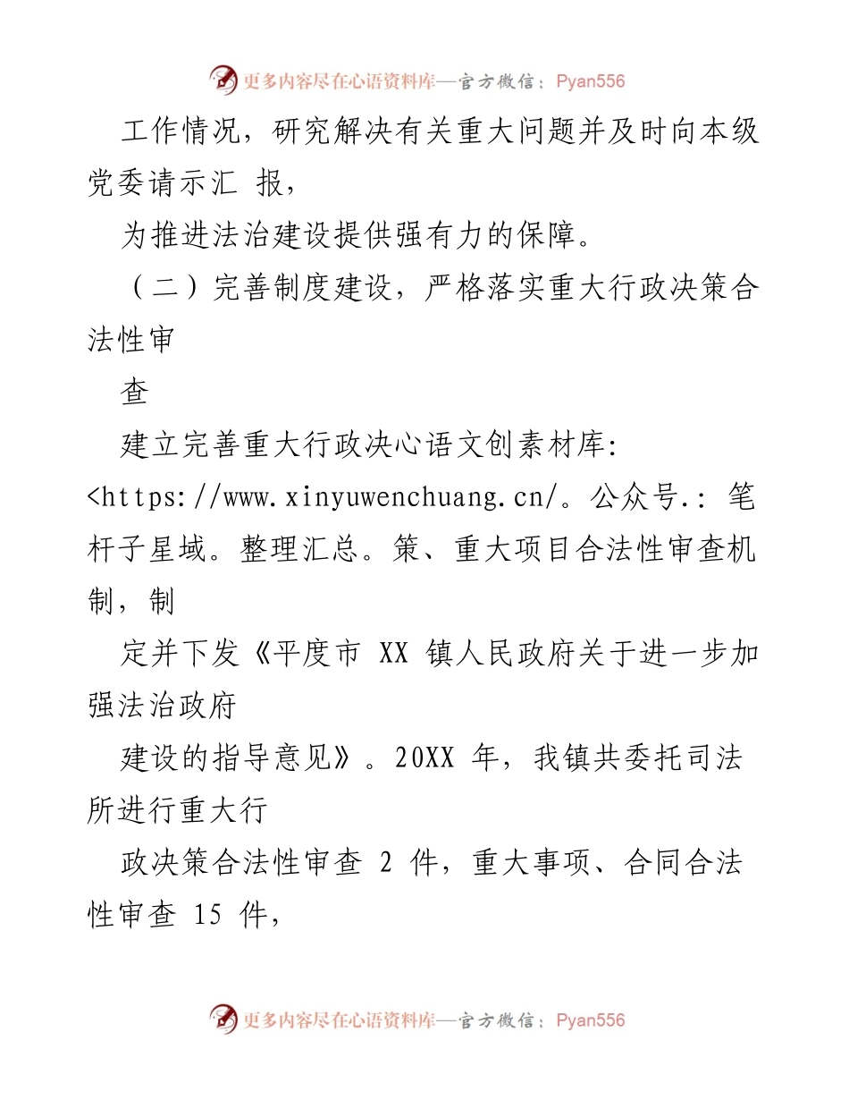 [述法报告] 镇党委工作 - XX 镇法治建设述法报告.docx_第2页