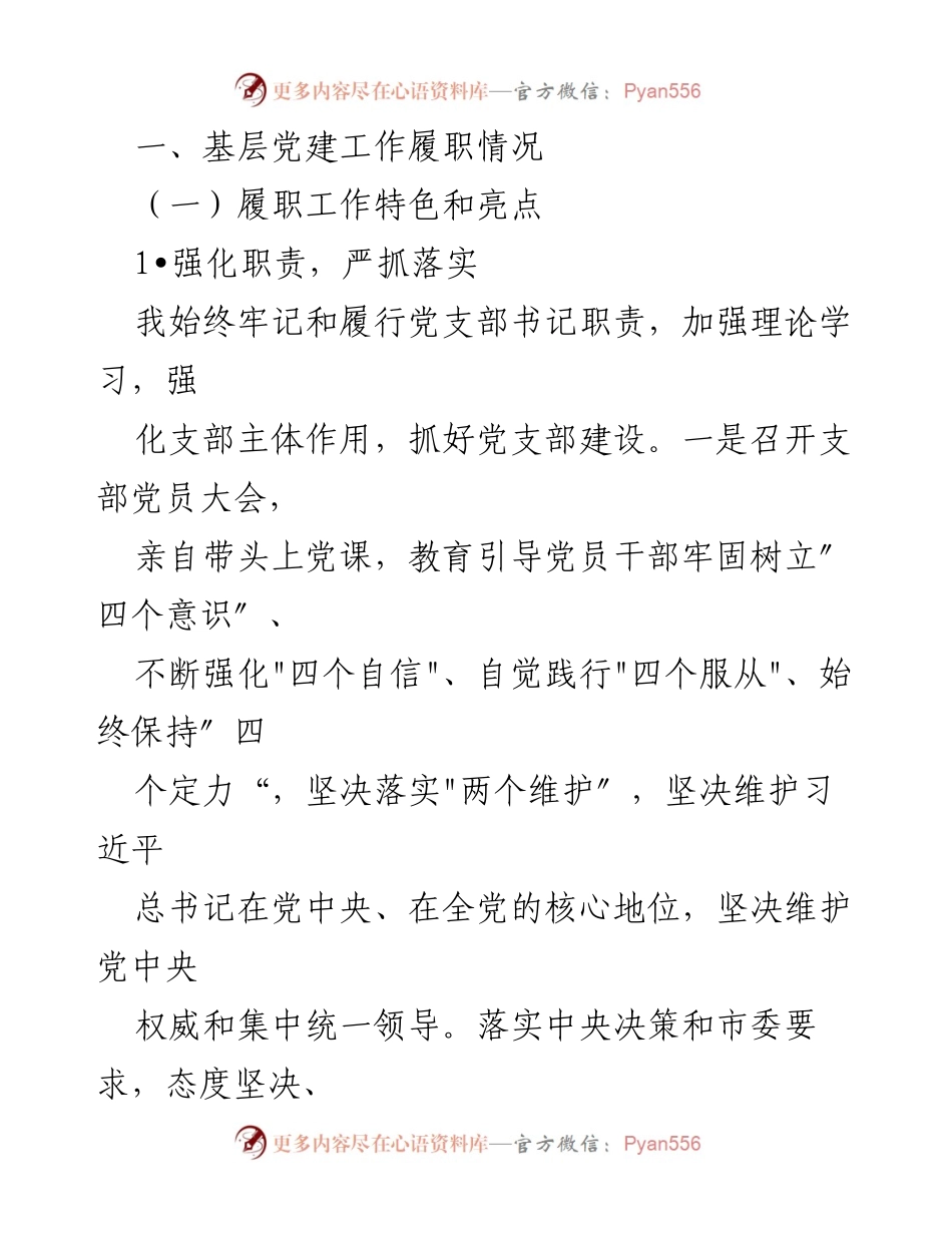 [述职报告] 农业农村局党支部 - 2022年度落实主体责任述职报告.docx_第2页