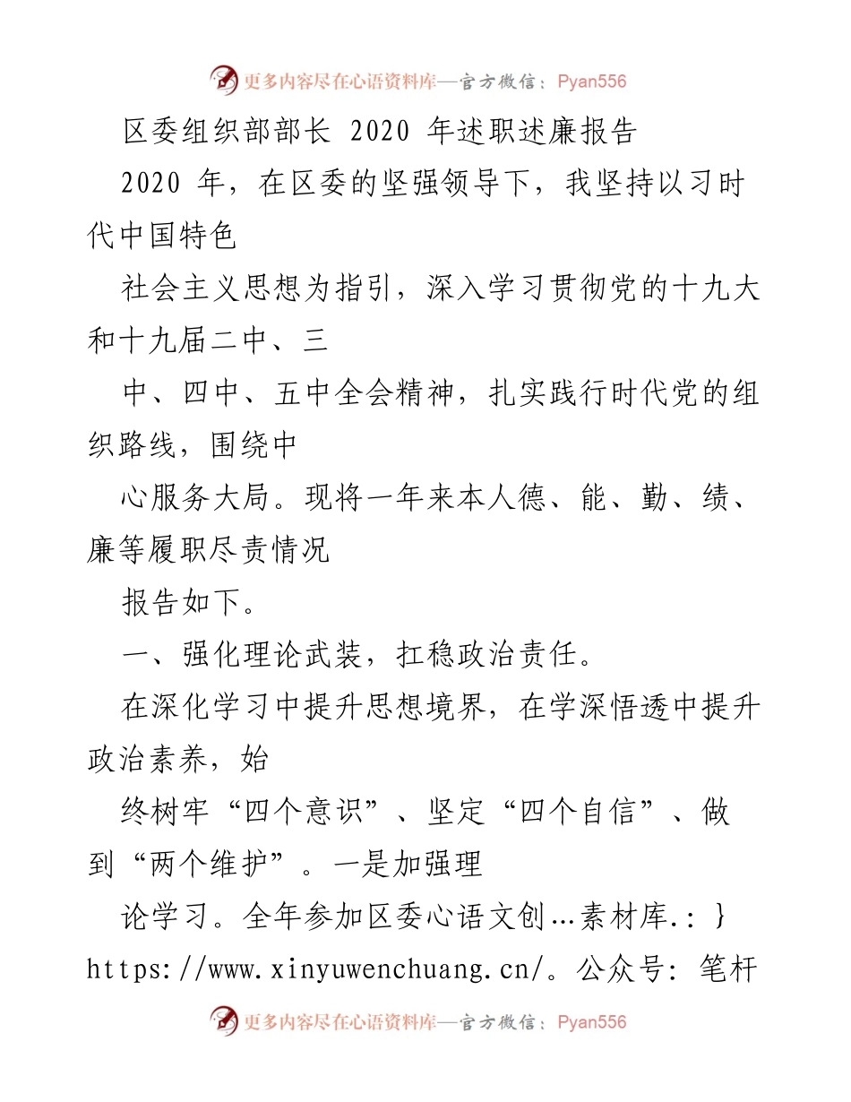 [述职报告] 区委组织部 - 2020年组织部部长述职述廉报告.docx_第1页