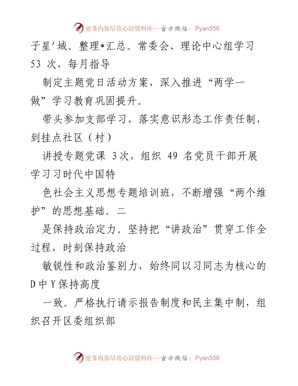 [述职报告] 区委组织部 - 2020年组织部部长述职述廉报告.docx_第2页