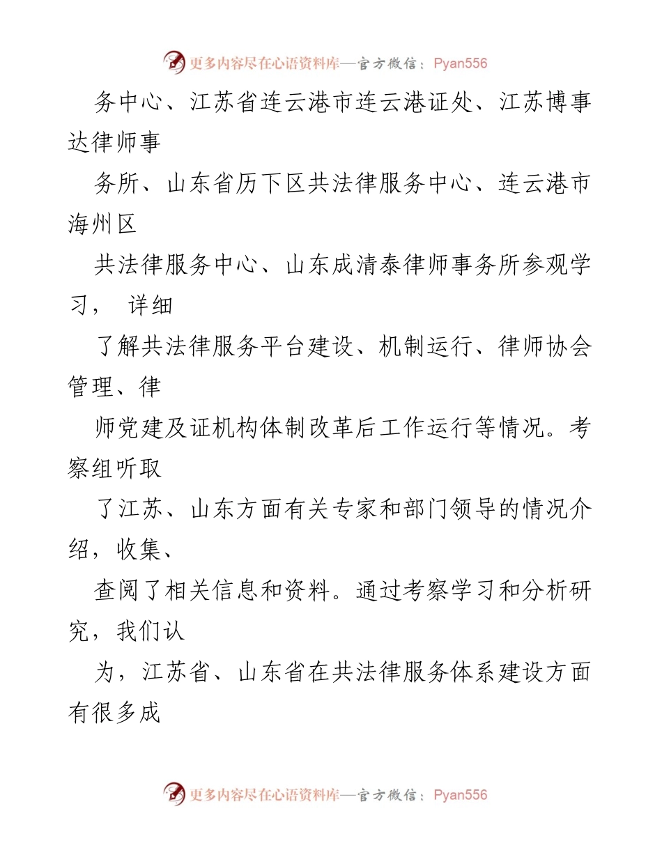 [调研报告] 考察学习 - 江苏与山东法律服务体系建设经验调研报告.docx_第2页