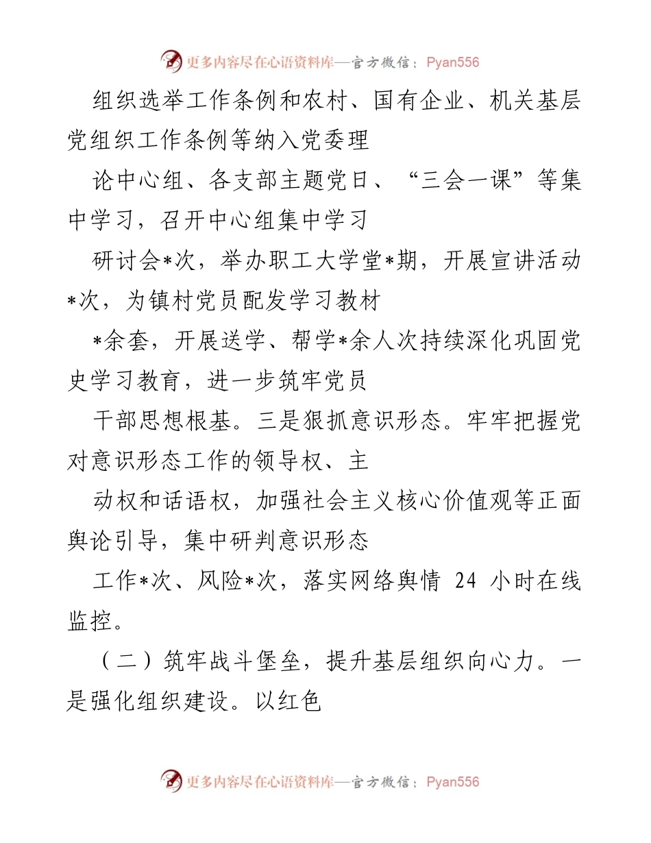 [述职报告] 乡镇党委会议 - 2022年乡镇党委书记基层党建工作述职报告.docx_第2页
