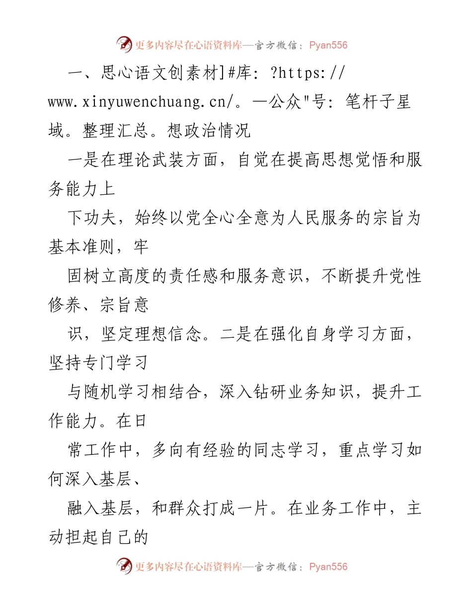 [述职报告] 党委工作 - 2023年度述学述职述廉述法报告总结.docx_第2页