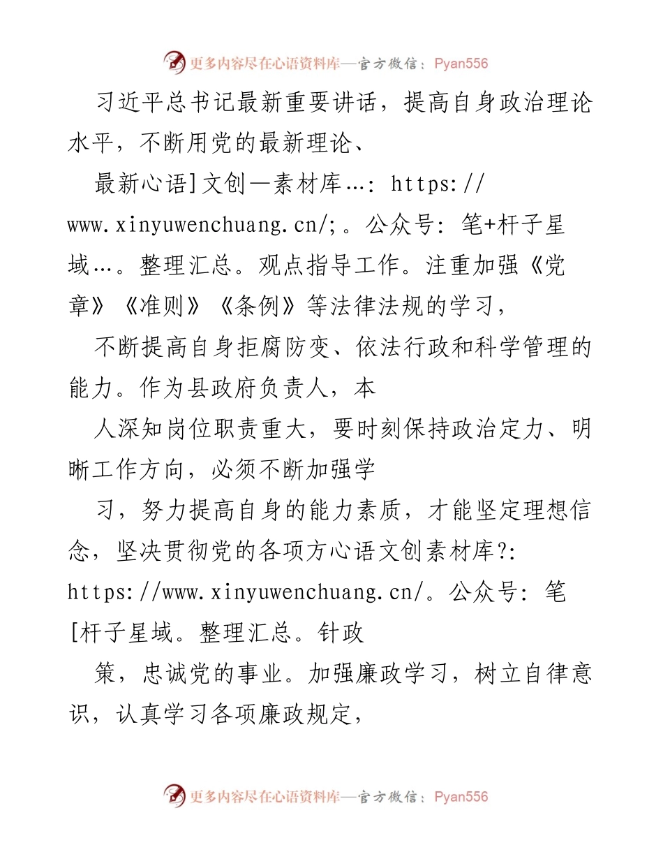 [述职报告] 县政府工作总结 - 副县长年度履职述廉述责报告.docx_第2页