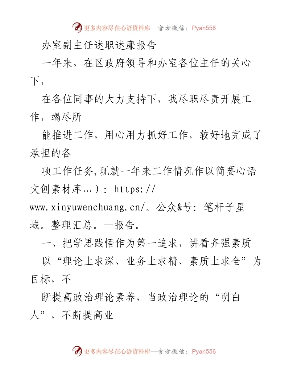 [述职报告] 办公室工作总结 - 努力提升素质与服务能力的述职述廉报告.docx_第1页