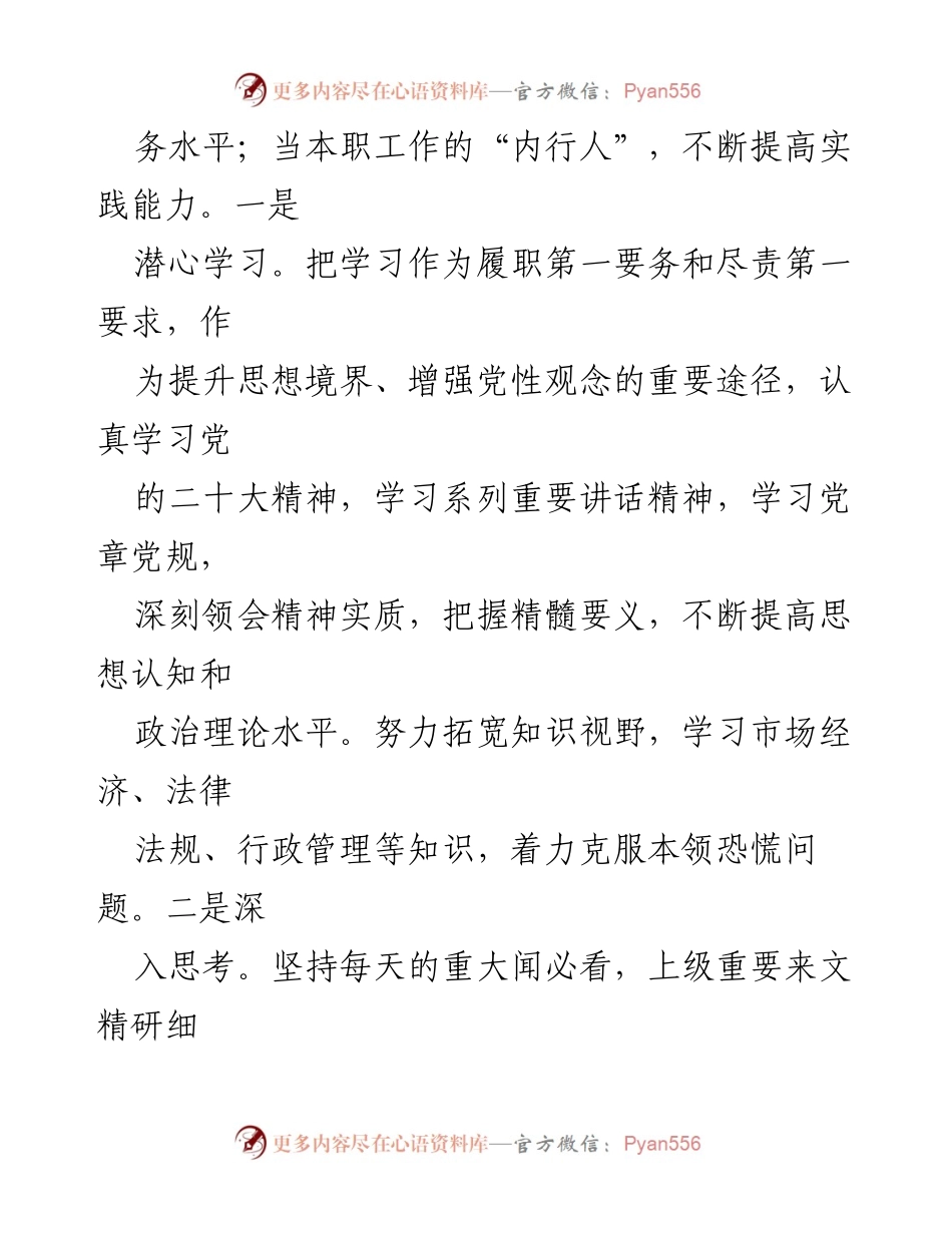 [述职报告] 办公室工作总结 - 努力提升素质与服务能力的述职述廉报告.docx_第2页