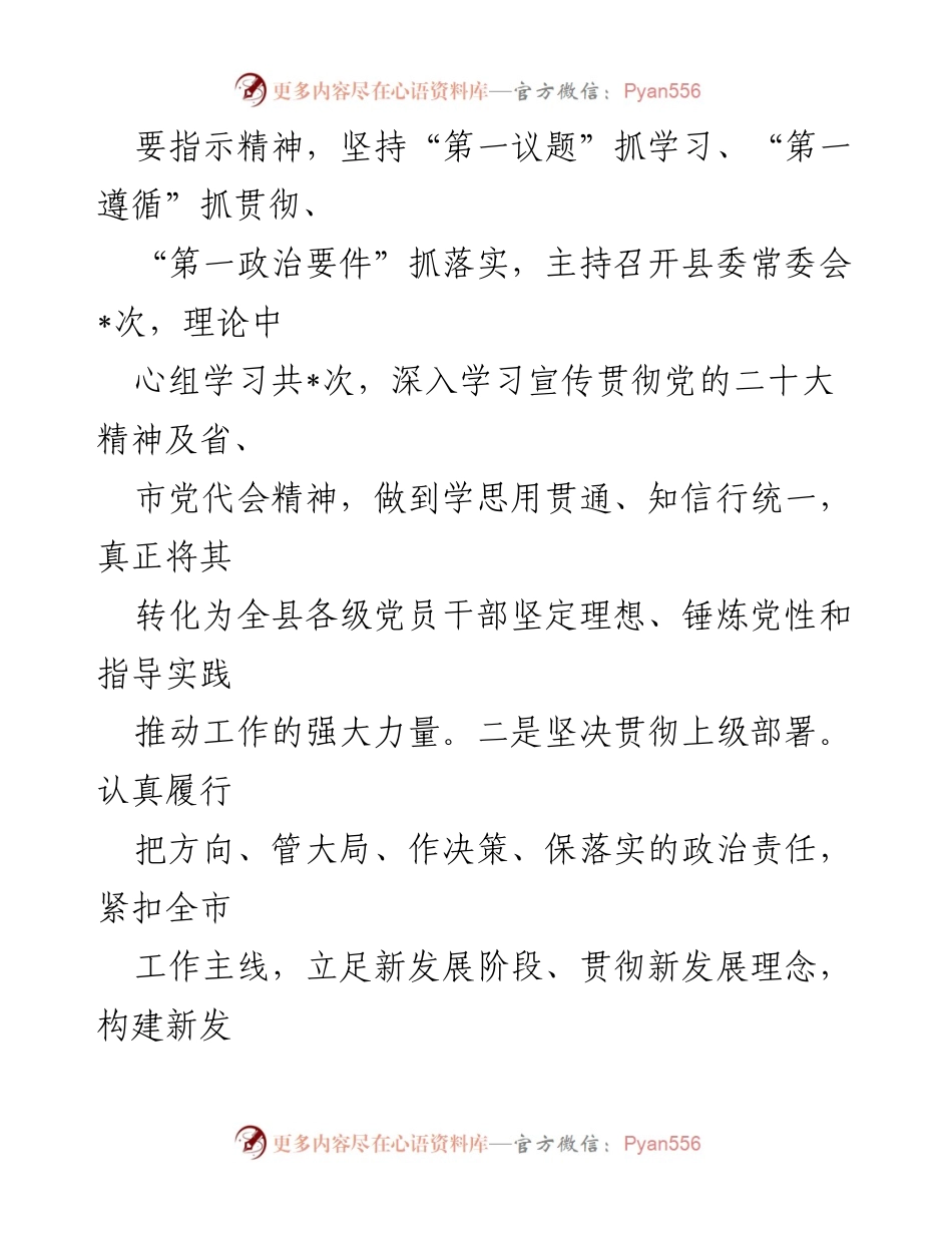 [述职报告] 县委工作 - 2023年度县委书记述德述职述廉报告.docx_第2页