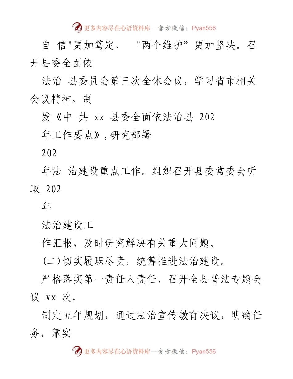[述职报告] 县委书记述职 - 202年法治建设工作总结与反思.docx_第2页