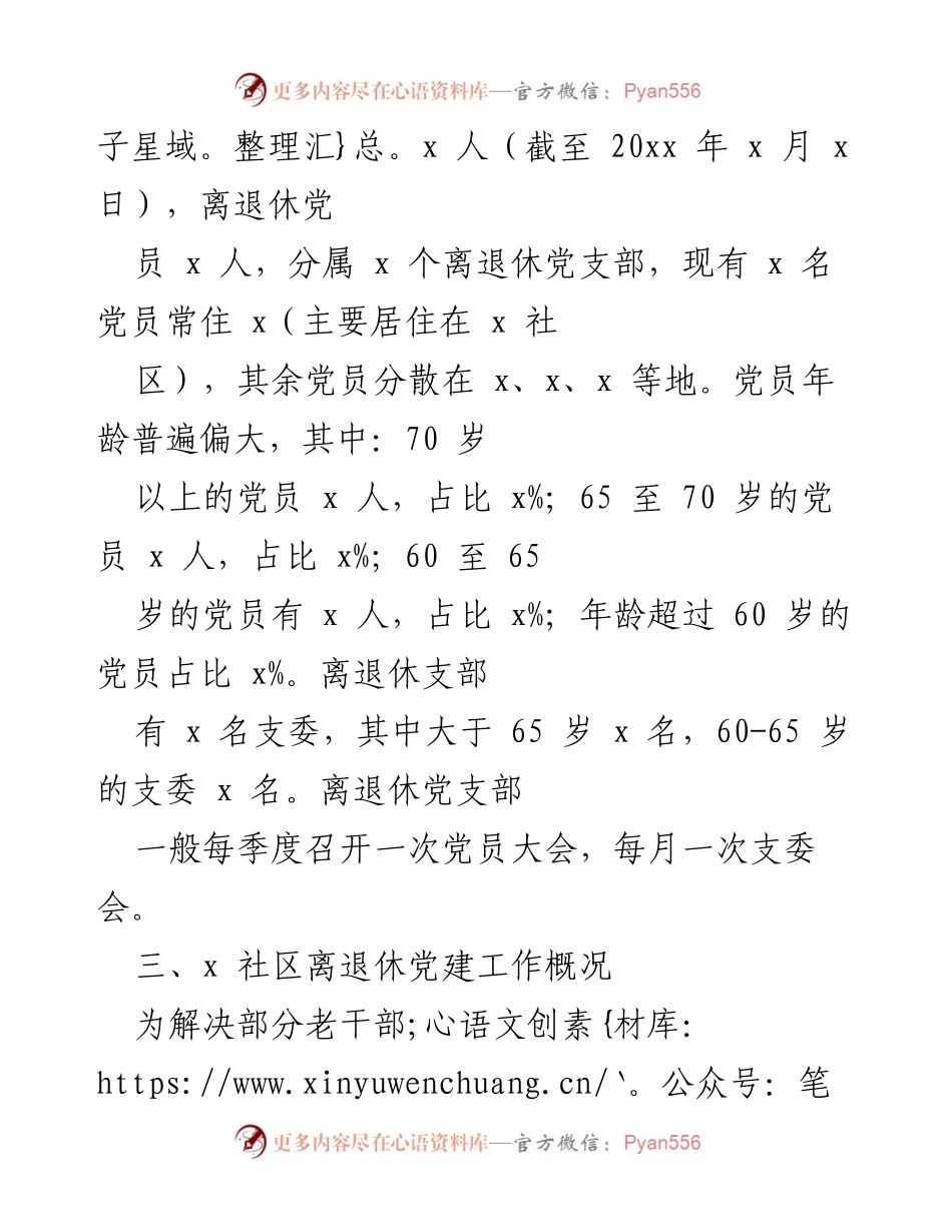 [调研报告] 离退休干部党建 - 离退休干部党建融入城市基层党建的现状与路径探索.docx_第2页