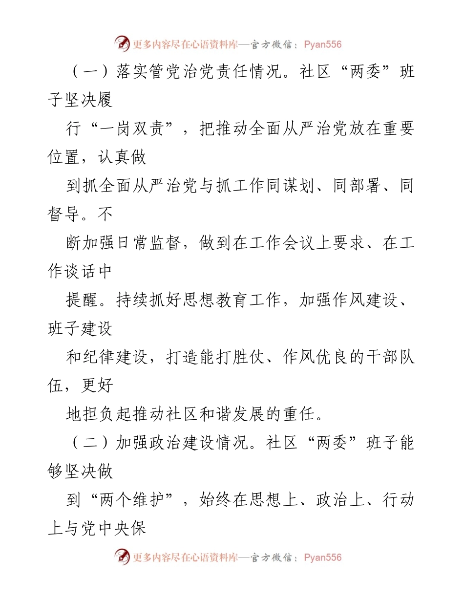 [调研报告] 社区 - 2023年大兴社区推进乡村振兴调研报告.docx_第2页