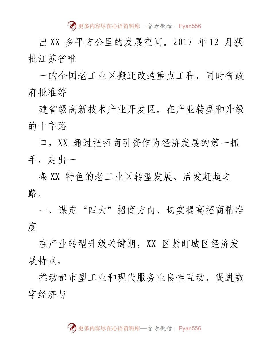 [调研报告] 招商引资会议 - 加快老工业区转型发展的招商引资策略.docx_第2页
