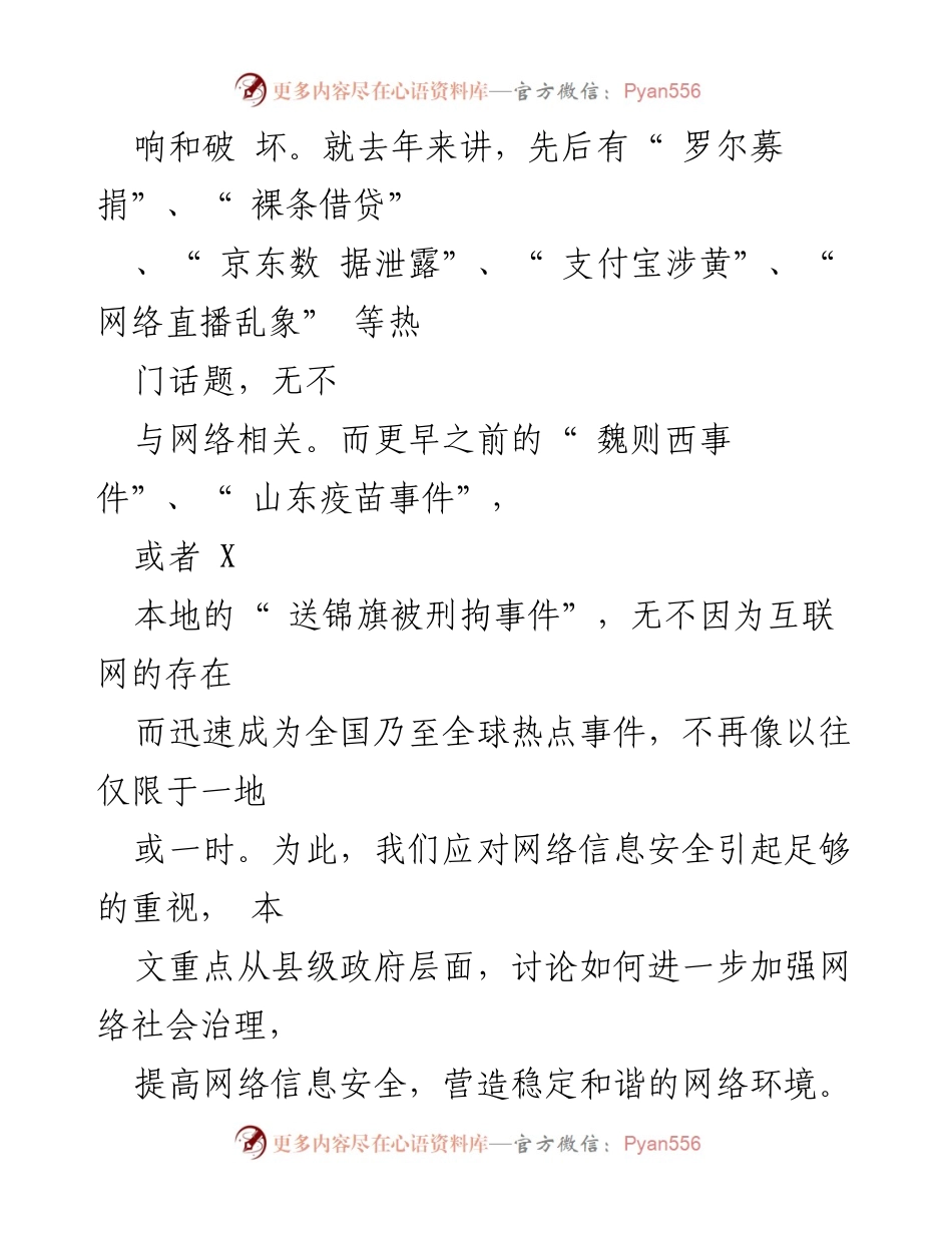 [调研报告] 网络安全治理 - 加强县级网络空间治理的思考与对策.docx_第2页