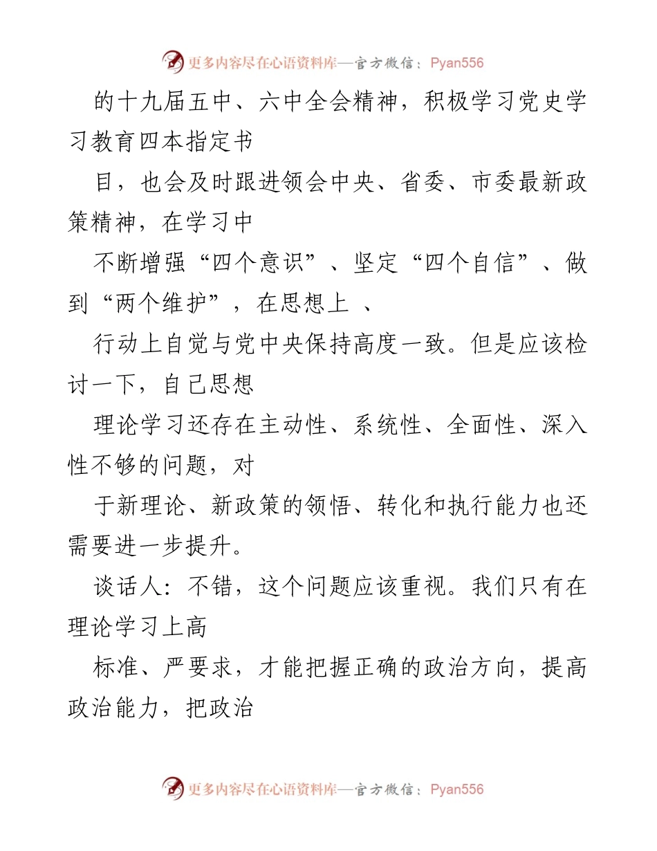 [谈心谈话记录] 民主生活会 - 加强理论学习与廉政建设的反思与提升.docx_第2页