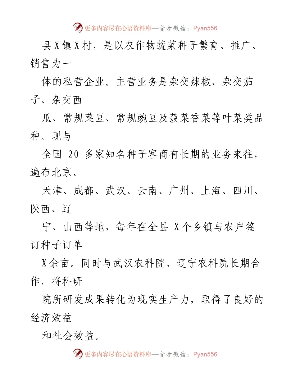 [调研报告] 行业发展 - X镇种业有限公司制种产业发展现状与对策研究.docx_第2页