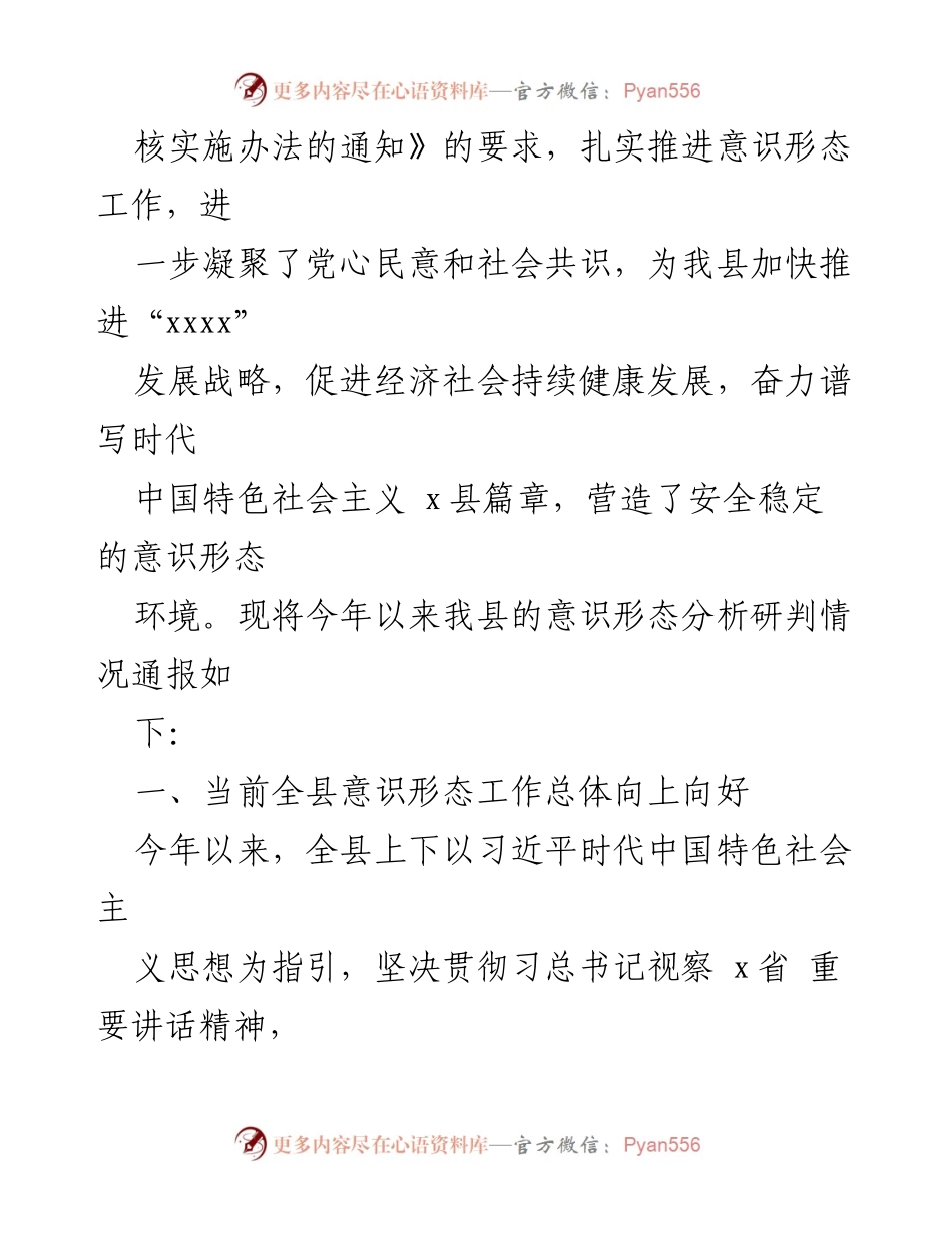 [调研报告] 意识形态工作 - XX县2018年以来意识形态领域分析研判报告.docx_第2页