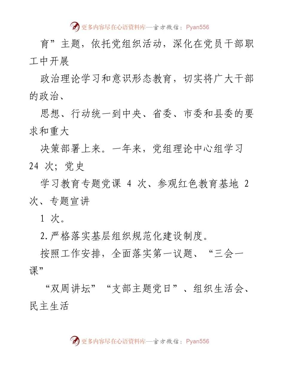 [述职报告] 党建工作 - 2023年基层党建工作述职报告_1.docx_第2页