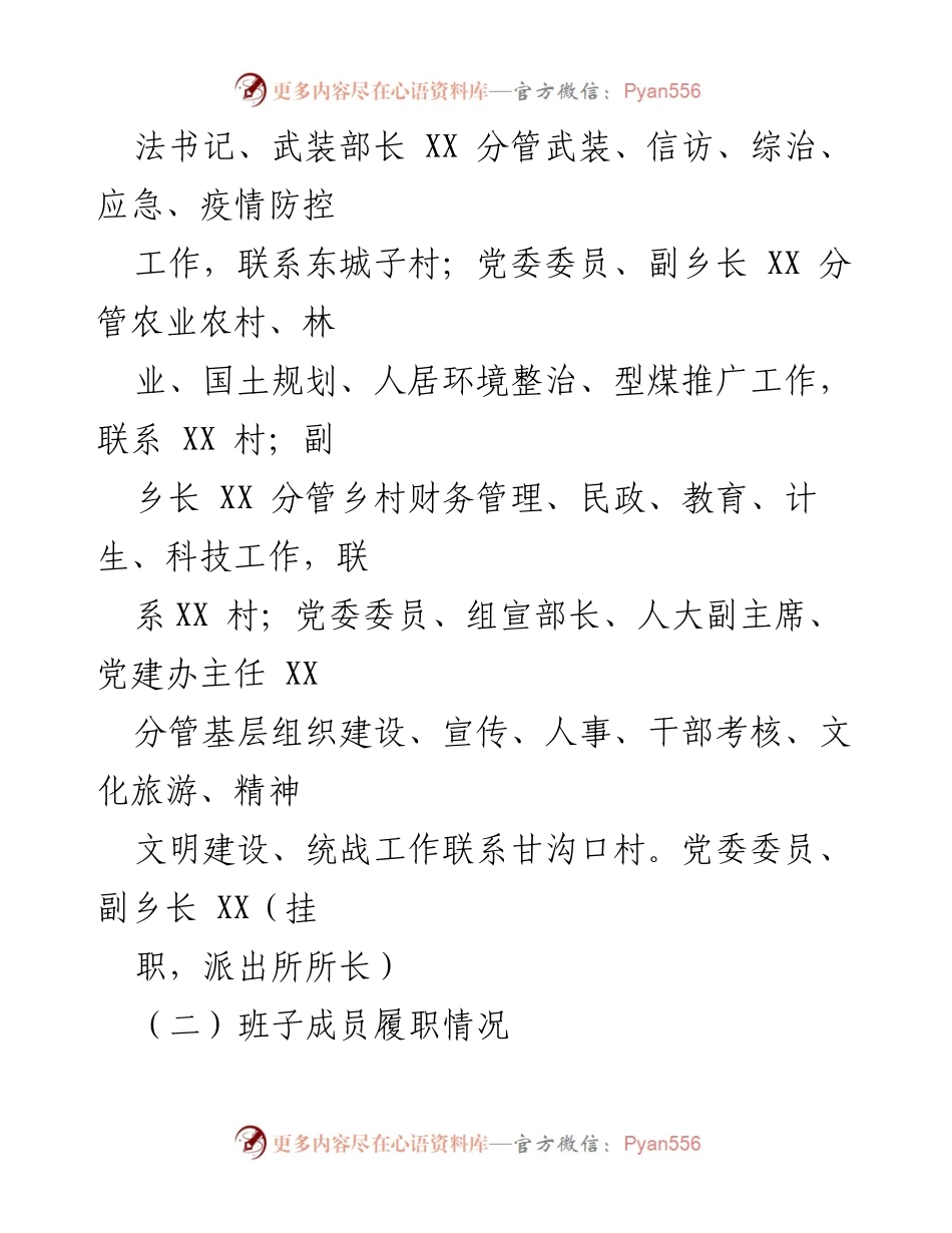 [述职报告] 乡党委会议 - 2021年乡党委班子述职述廉述法述学报告.docx_第2页