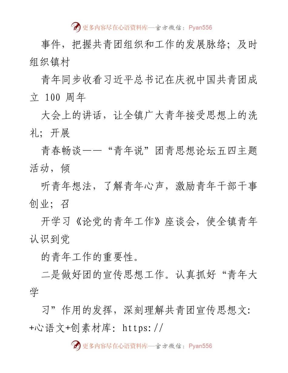 [述职报告] XX 镇团委 - 2022 年度工作述职报告.docx_第2页
