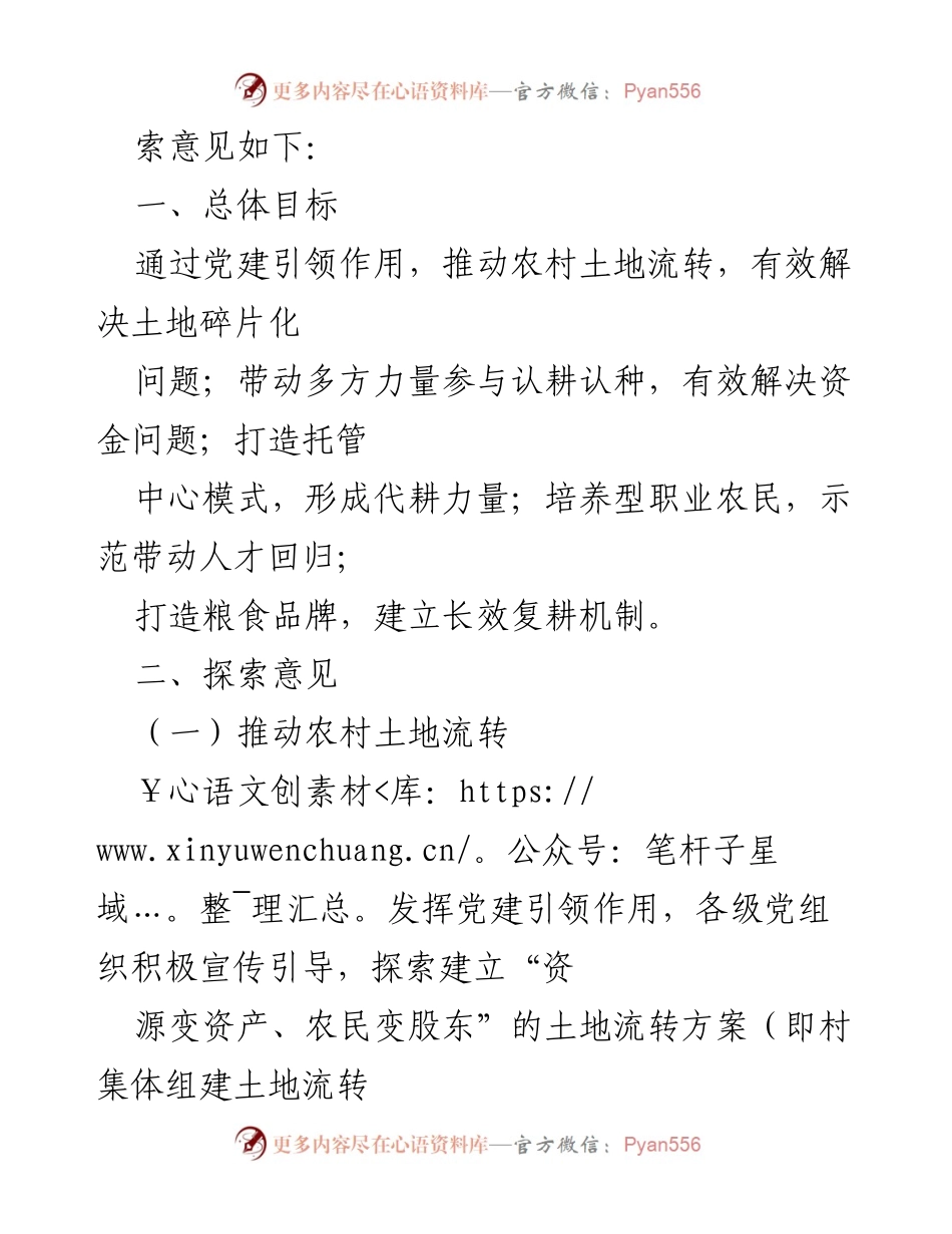 [调研报告] 镇撂荒复耕工作 - 探索建立撂荒复耕生产长效机制的实践与建议.docx_第2页