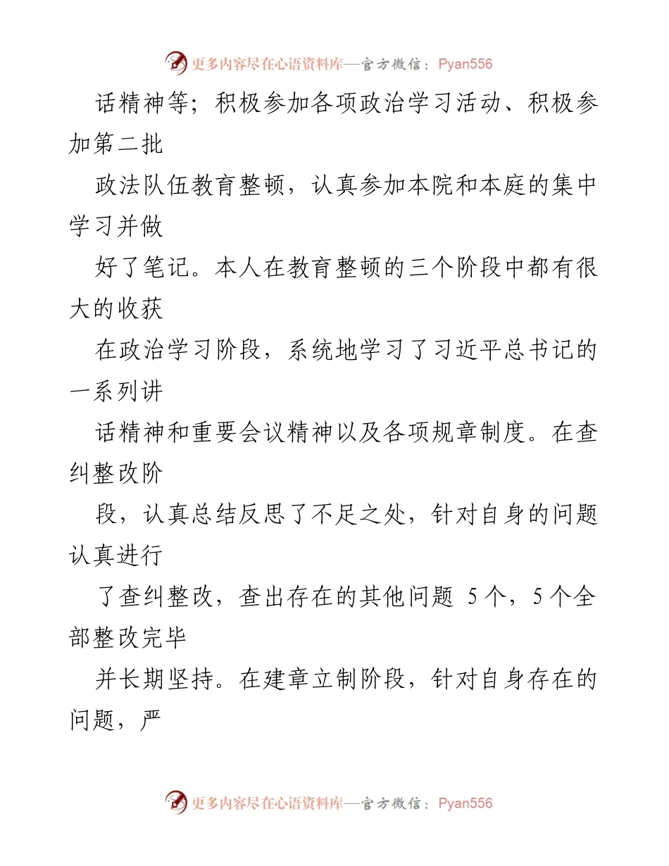 [述职报告] 2022年度 - 提升思想政治素质与工作业绩的总结.docx_第2页