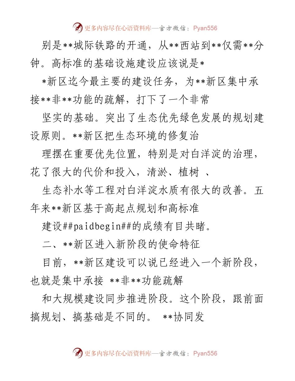 [调研报告] 新区建设 - 新区建设深入推进中的新问题思考.docx_第2页