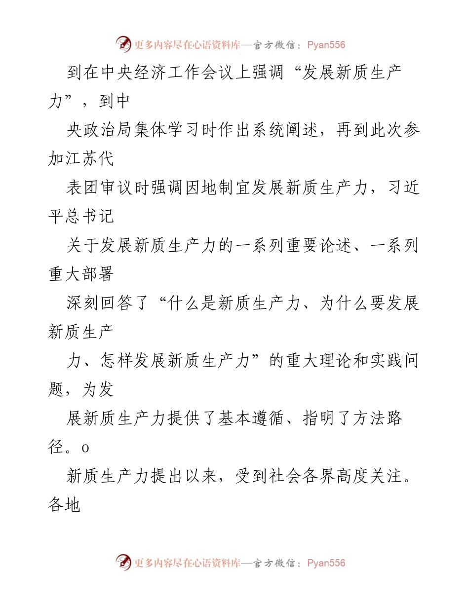 [调研报告] 经济发展会议 - 坚持实际出发推动新质生产力发展.docx_第2页