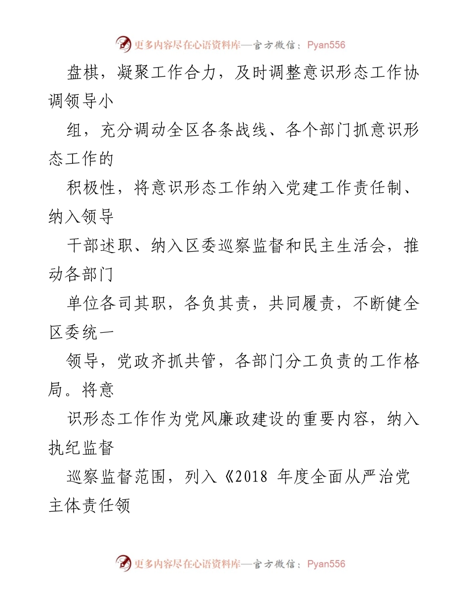 [调研报告] 意识形态风险排查 - X区意识形态风险隐患情况排查报告.docx_第2页