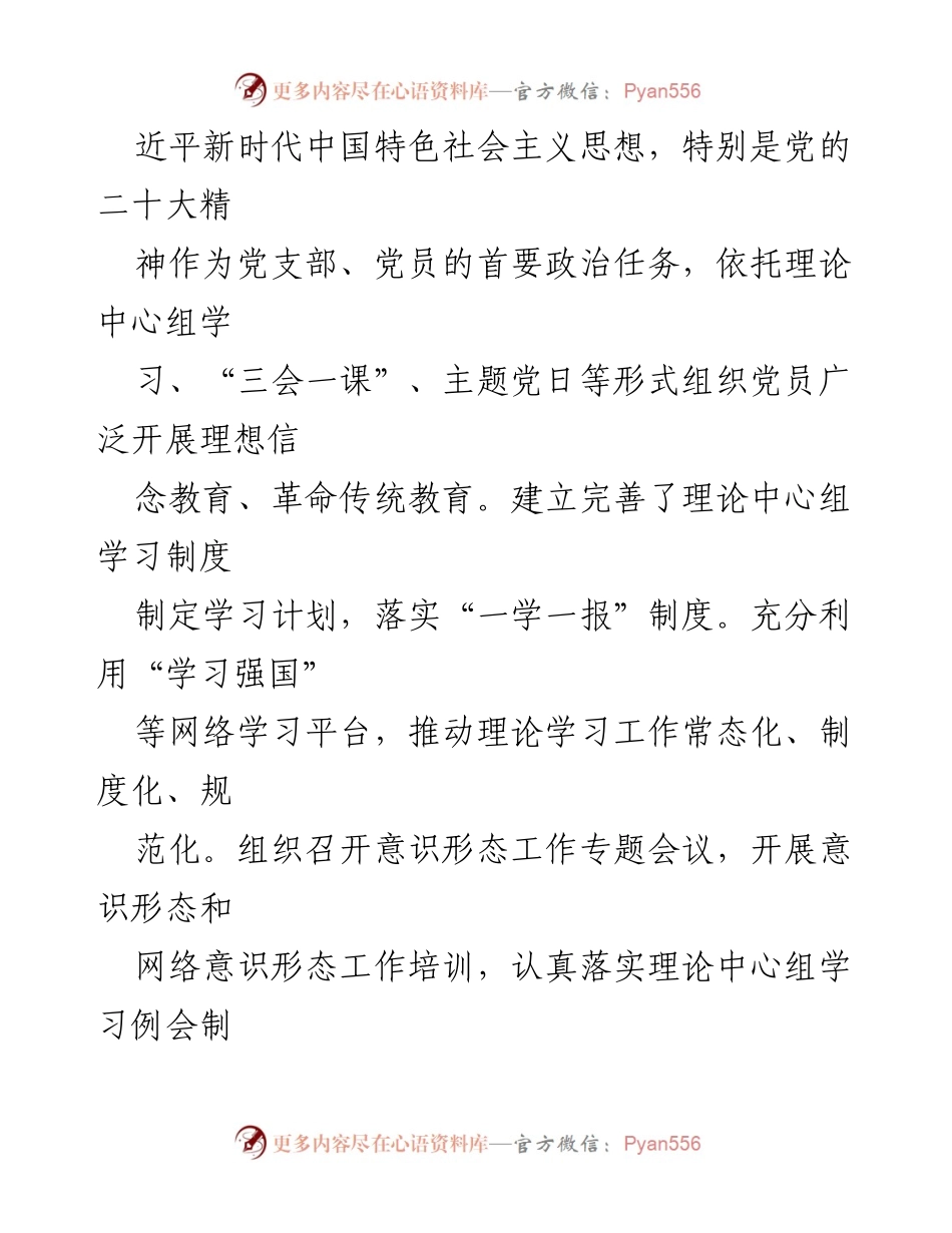 [述职报告] 党组织书记 - 2023年度基层党建工作述职报告.docx_第2页