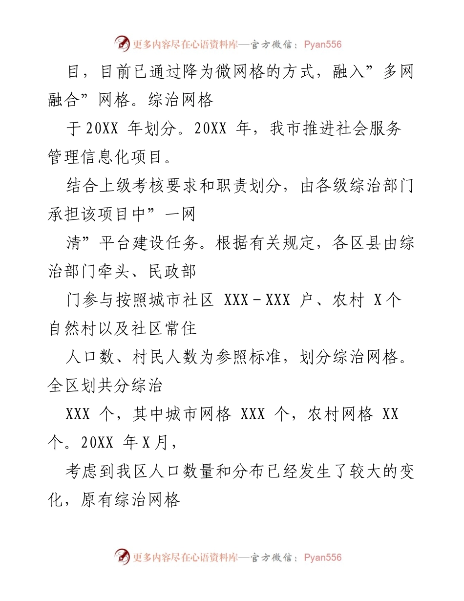 [调研报告] 网格化服务管理 - 我区网格化服务管理工作调研情况总结.docx_第2页