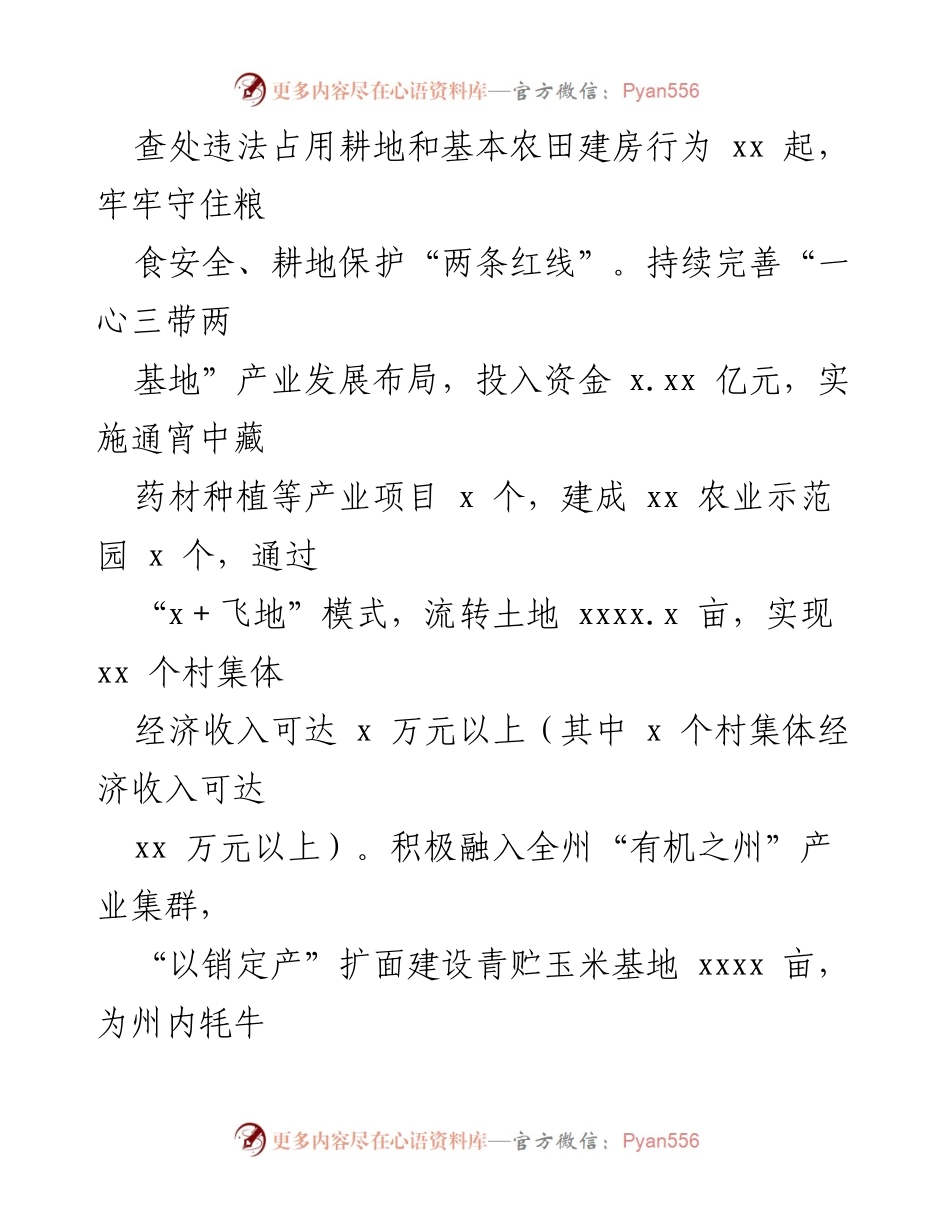 [述职报告] 2023年工作总结 - 副县长2023年工作述职报告.docx_第2页