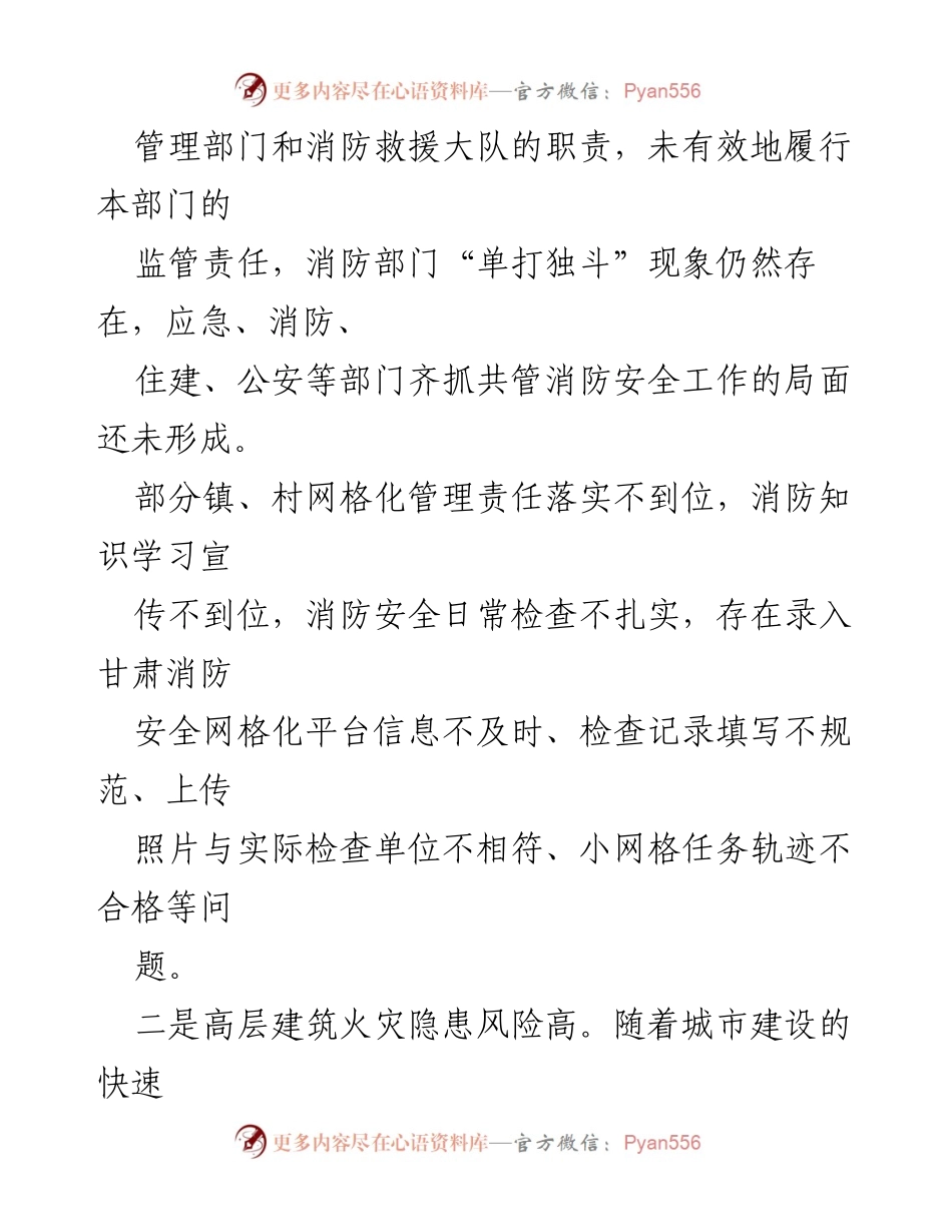 [调研报告] 消防安全工作会议 - 消防安全工作问题及对策研究.docx_第2页