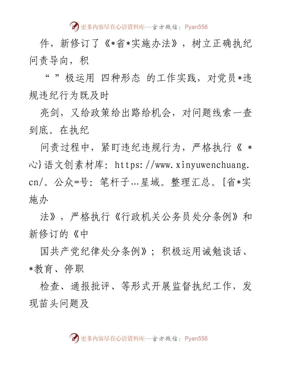 [调研报告] 纪检干部队伍 - 纪检干部队伍建设现状与问题分析报告.docx_第2页