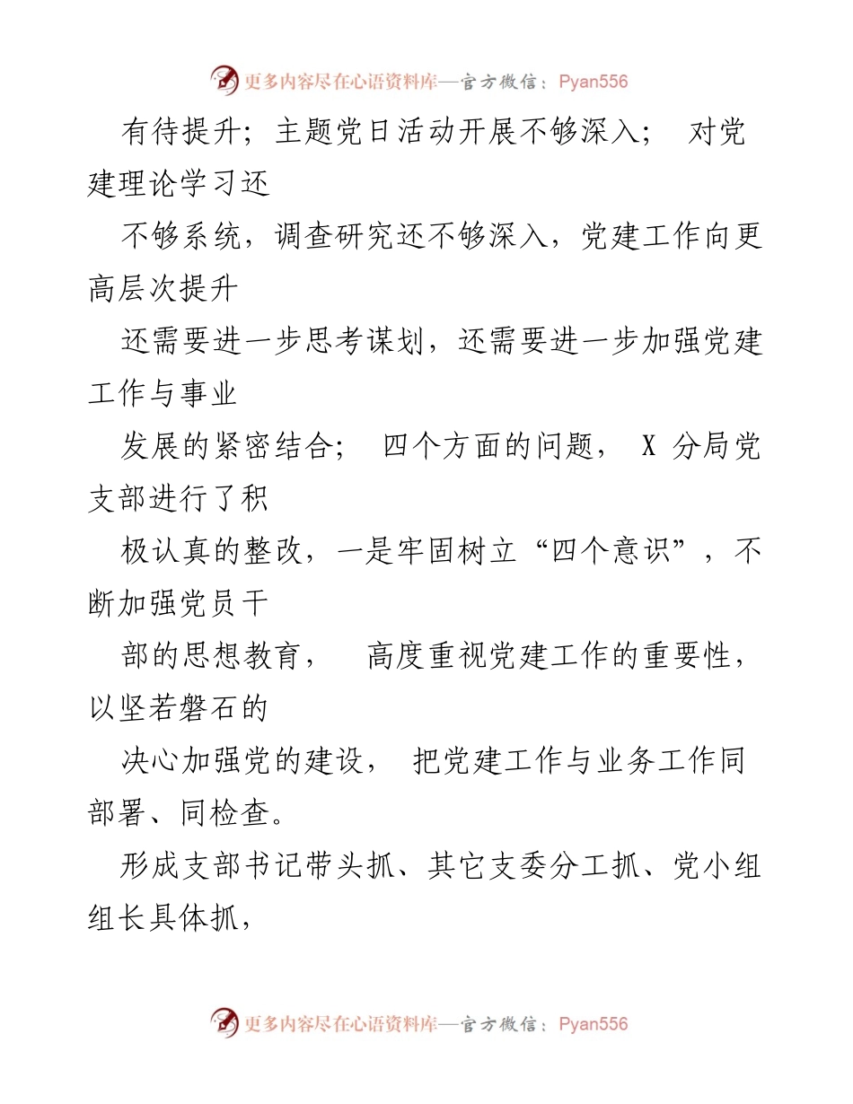 [述职报告] 党支部工作总结 - 2019年党支部书记党建工作述职报告.docx_第2页
