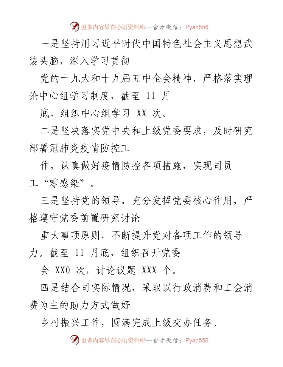 [述职报告] 党建工作 - 2021年度全面从严治党工作述职报告_1.docx_第2页