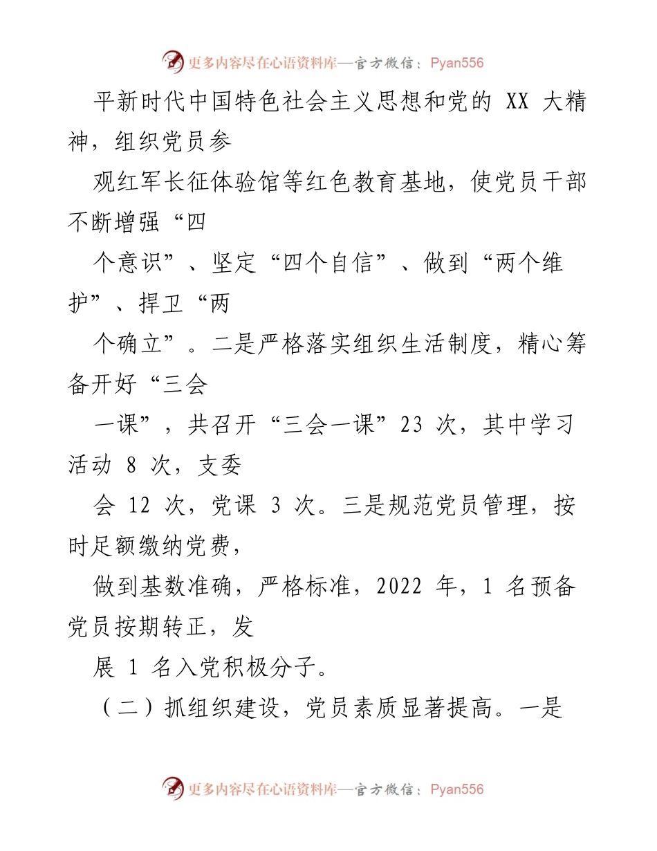 [述职报告] 党支部年度工作总结 - 2022年度XX园区党支部党建工作述职报告.docx_第2页