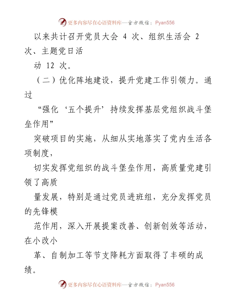 [述职报告] 党建工作 - 2023年度全面从严治党与基层党建工作述职报告.docx_第2页