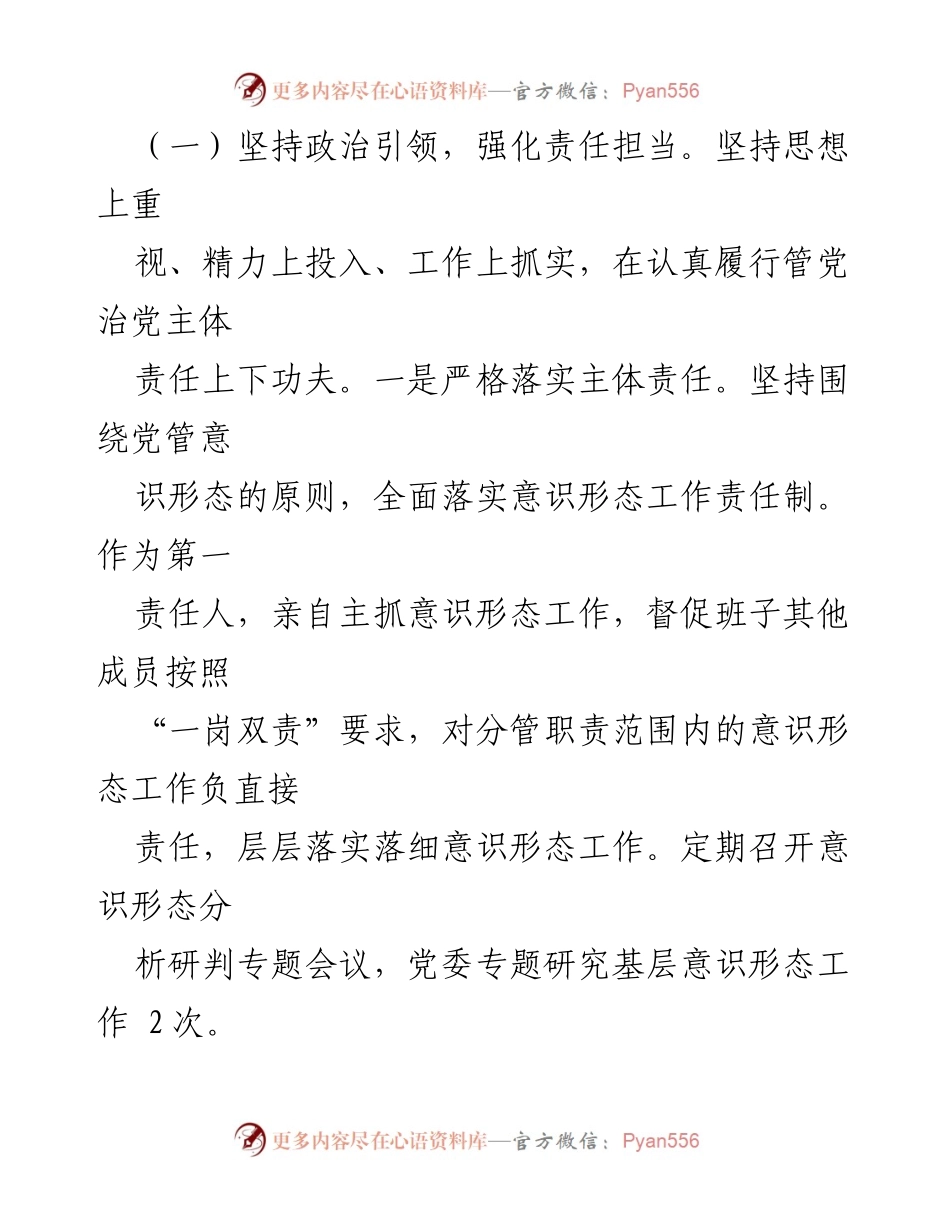 [述职报告] 党委书记述职 - 2023年度党委书记履职述责报告.docx_第2页