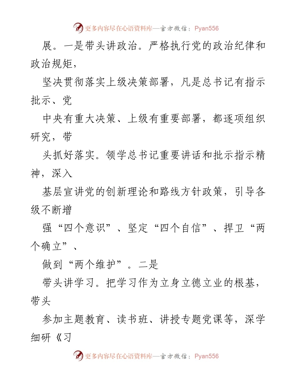 [述职报告] 党委书记述职 - 加强党建引领，推动事业发展.docx_第2页