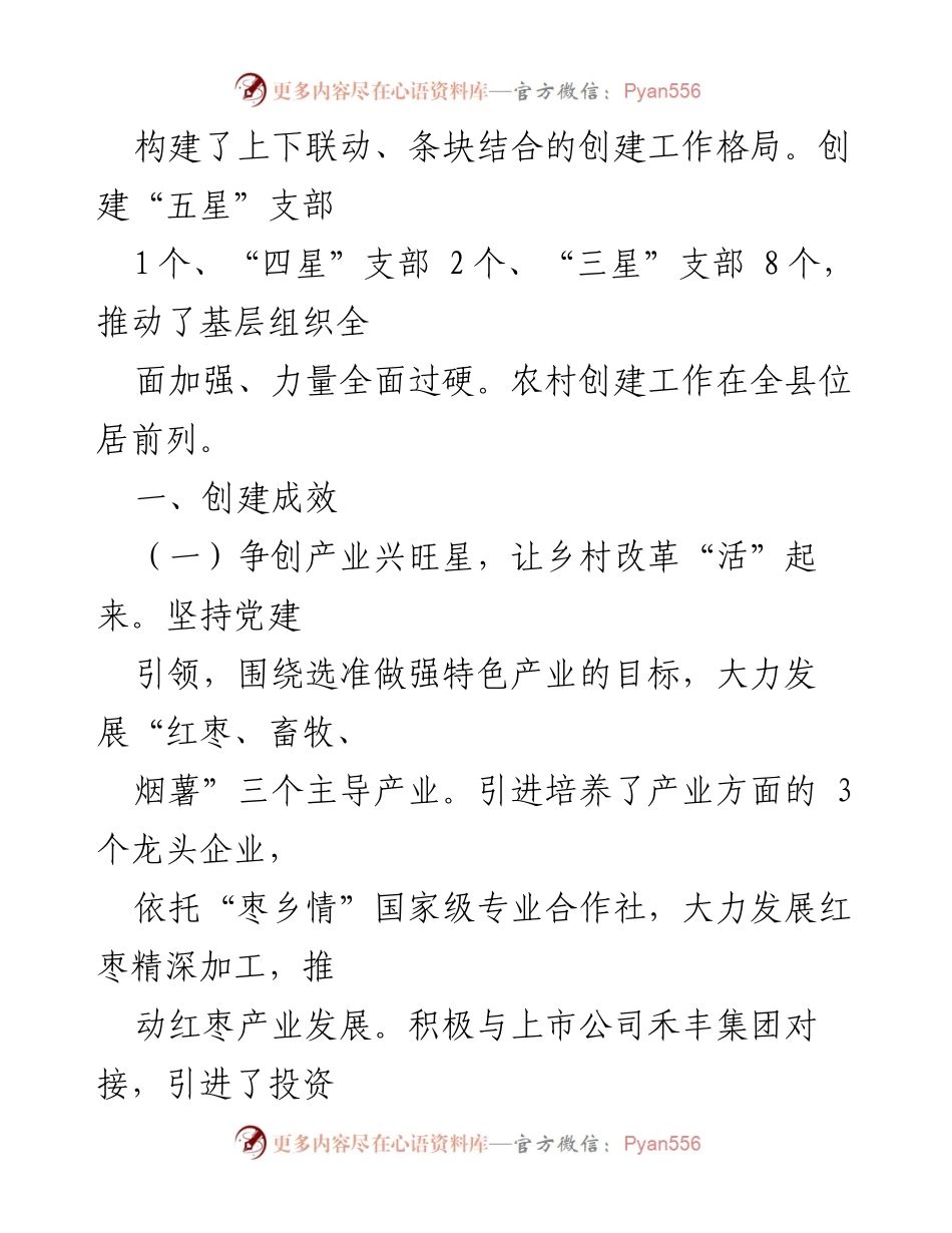 [调研报告] 镇党委 - “五星”支部创建工作调研总结.docx_第2页