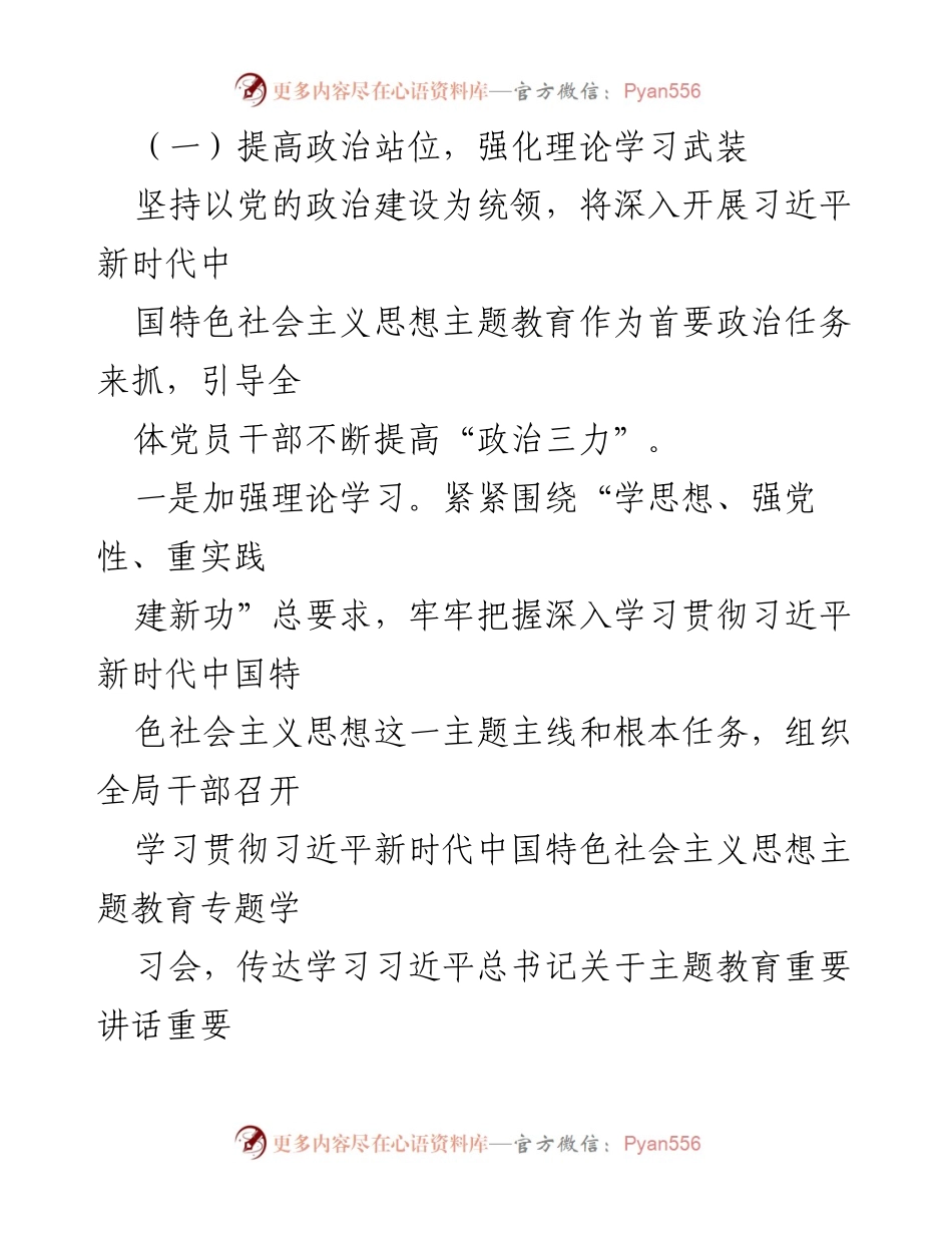 [述职报告] 党组织书记 - 2023年度基层党建工作述职总结.docx_第2页
