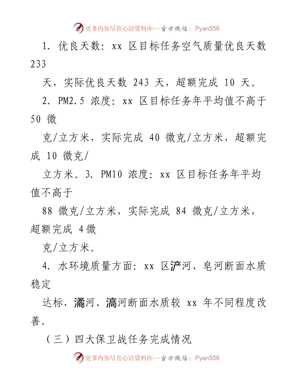 [调研报告] 环境保护工作 - 全区环境保护工作调研总结报告.docx_第2页