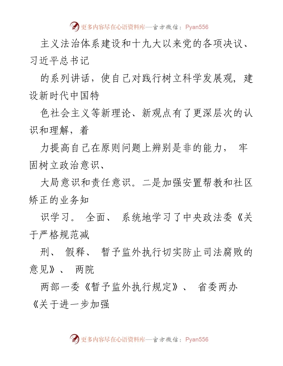 [述职报告] 司法局 - 2022年度社区矫正科科长述职述廉报告.docx_第2页