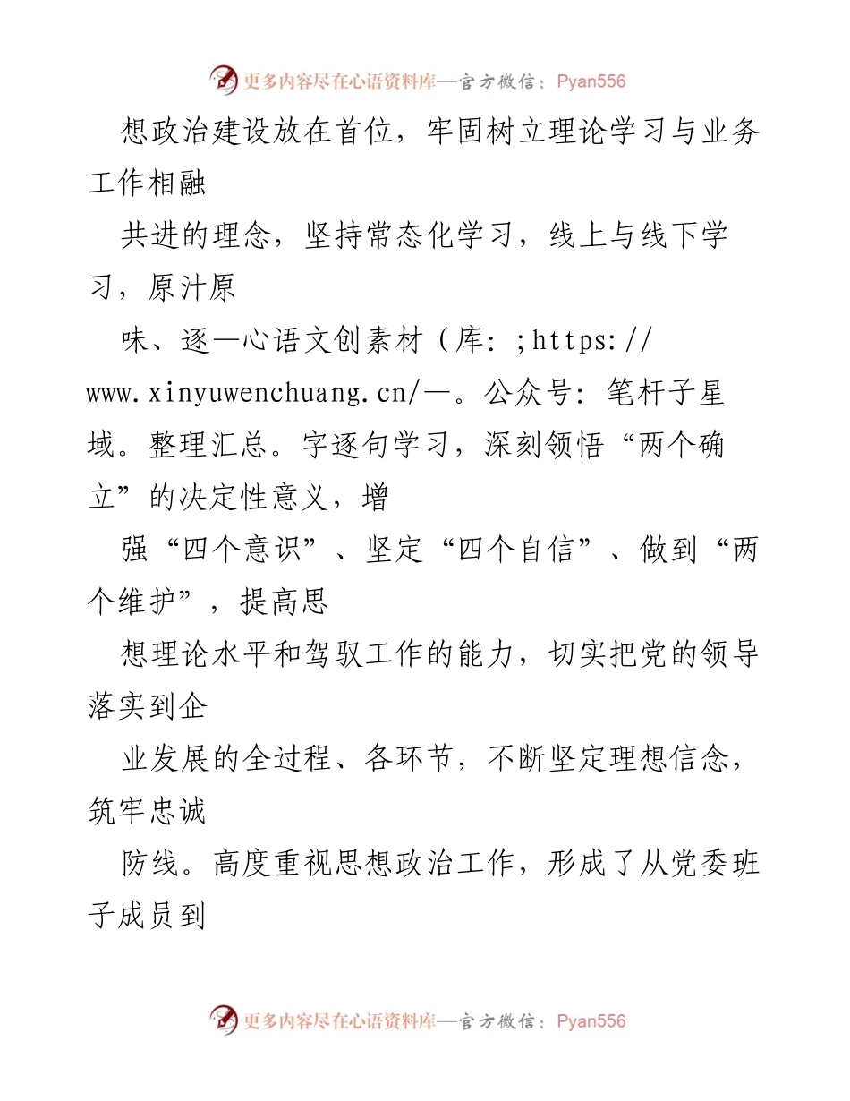 [述职报告] 华书店党委 - 2022年度基层党建工作述职报告.docx_第2页