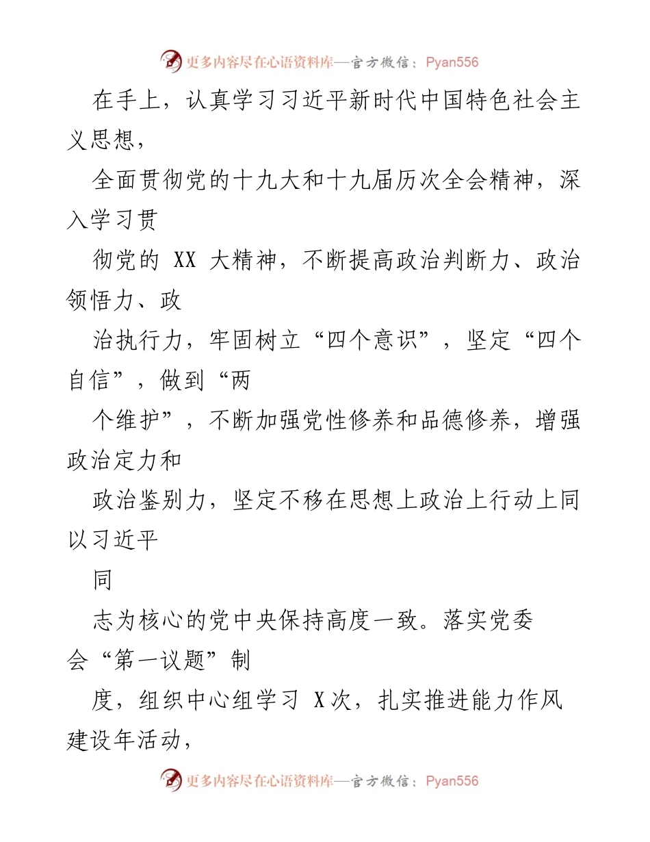 [述职报告] 乡党委书记述职 - 乡村振兴与党建工作的落实与成效报告.docx_第2页