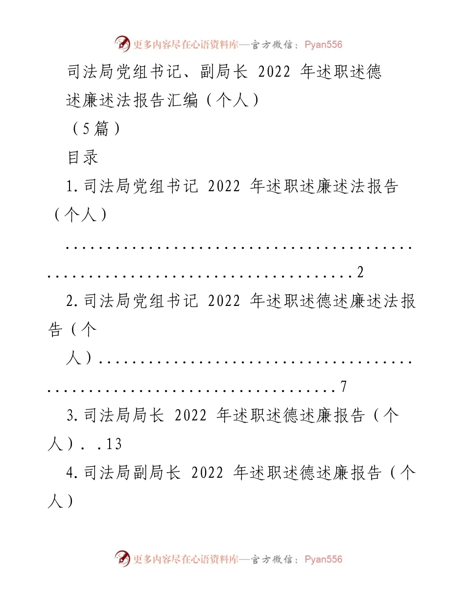 [述职报告] 司法局 - 2022年司法局党组书记述职述廉述法报告.docx_第1页