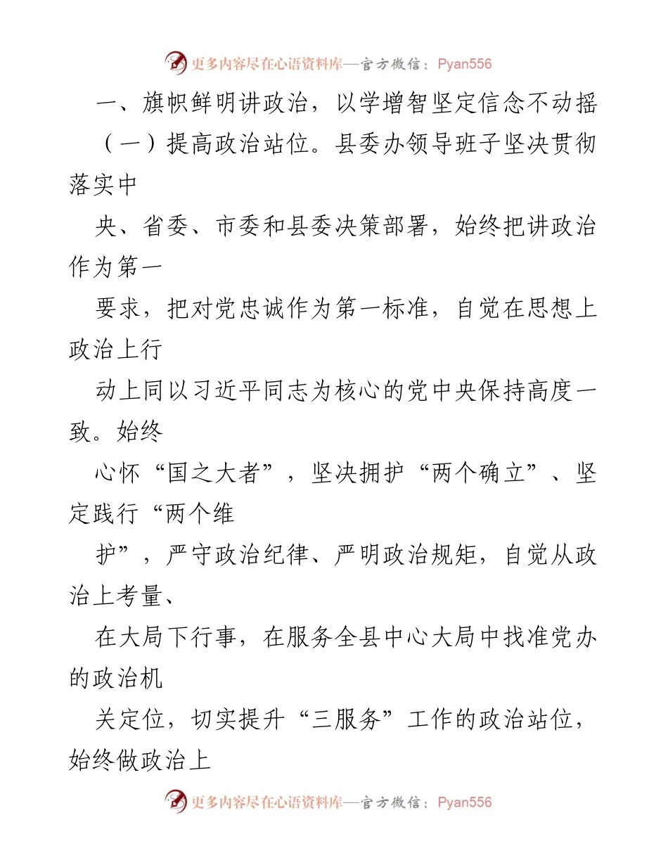 [述职报告] 县委办 - 2023年县委办领导班子述职述廉述法述学报告.docx_第2页