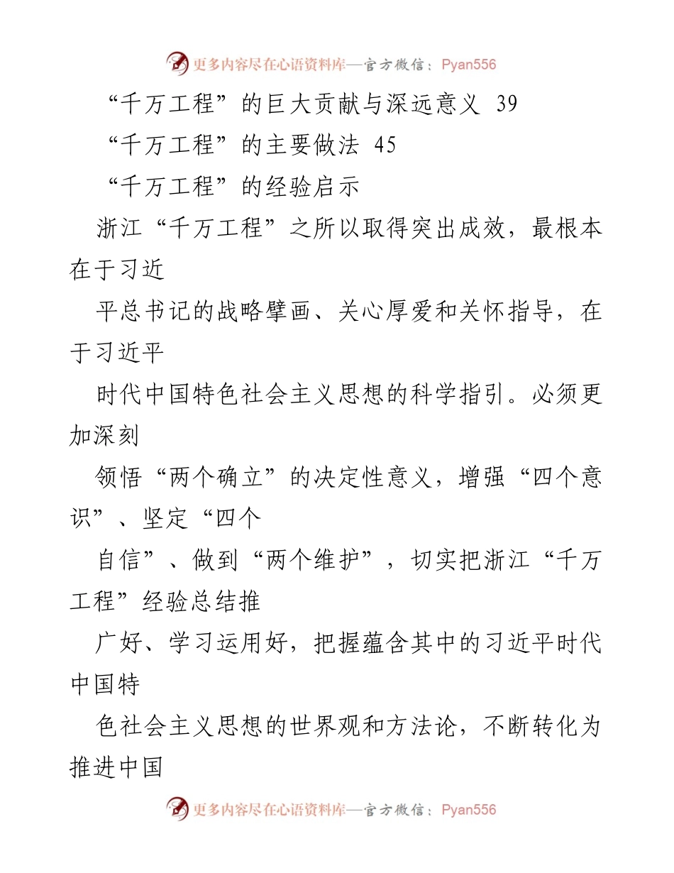 [调研报告] 浙江“千万工程”经验总结 - 浙江“千万工程”实践与经验启示分析.docx_第2页